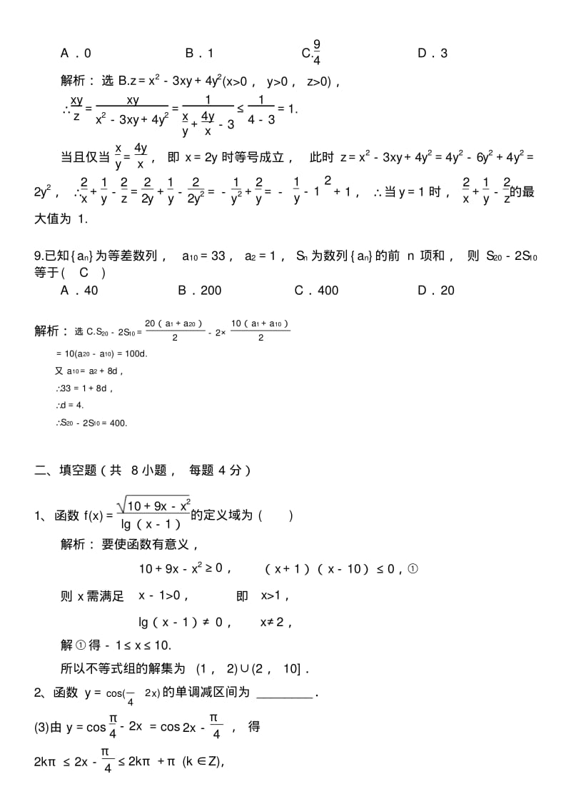 文化科目统一考试高中数学模拟试题1(含答案).pdf_第3页