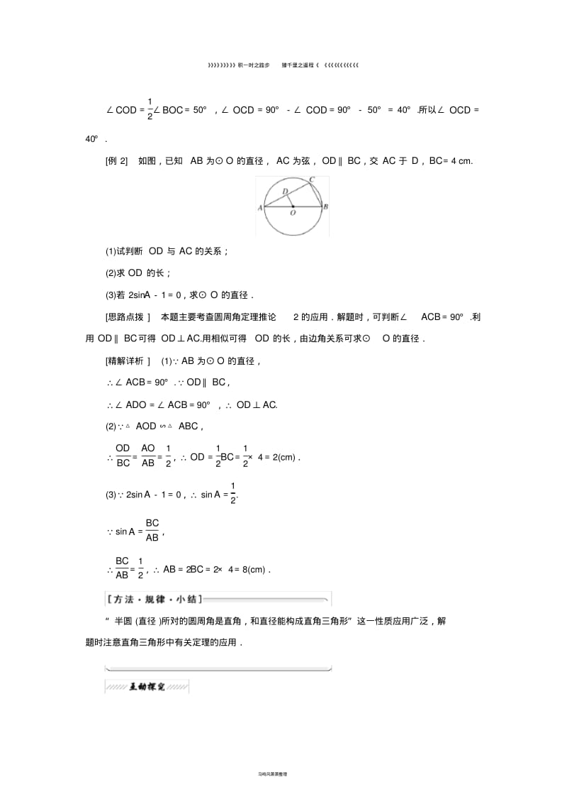 高中数学第一章直线多边形圆2.1圆周角定理学案北师大版选修.pdf_第3页