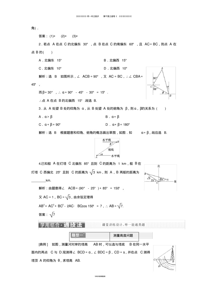 高中数学第一章解三角形1.2应用举例新人教A版必修.pdf_第2页