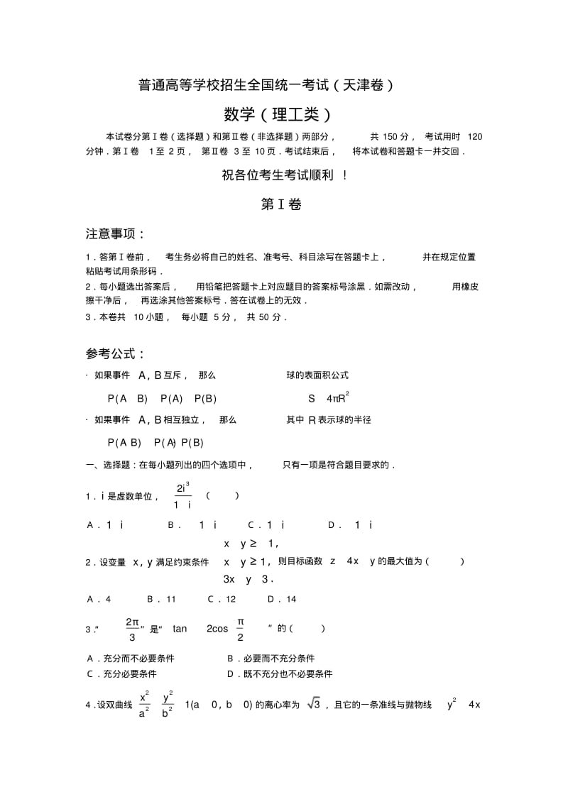 理科数学试卷含答案.pdf_第1页
