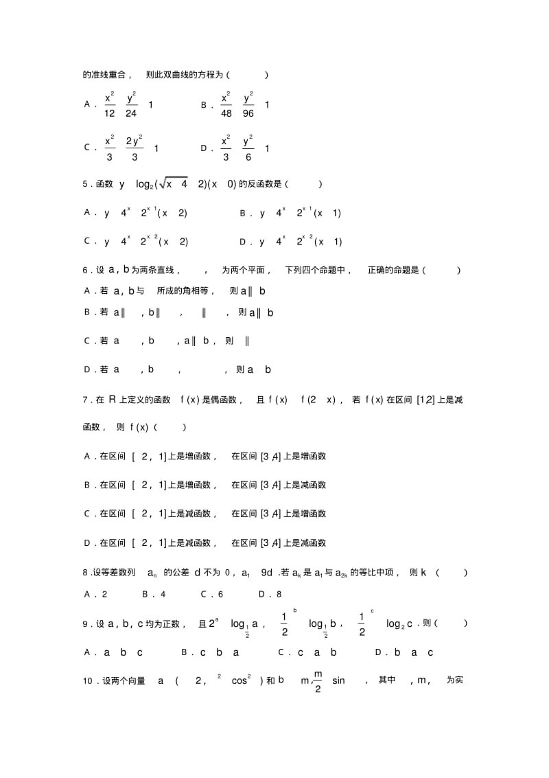 理科数学试卷含答案.pdf_第2页