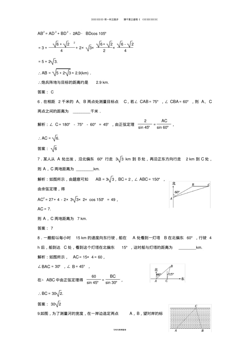 高中数学第一章解三角形1.2应用举例第1课时距离问题优化练习新人教A版必修0.pdf_第3页