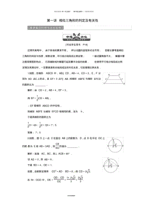 高中数学第一讲知识归纳与达标验收创新应用教学案新人教A版选修.pdf