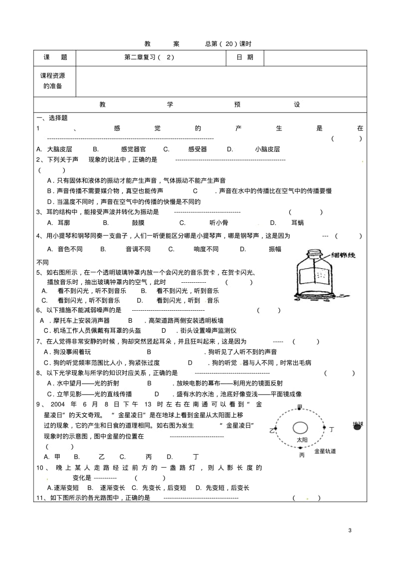 七年级科学下册第二章对环境的察觉复习教案(新版)浙教版.pdf_第3页