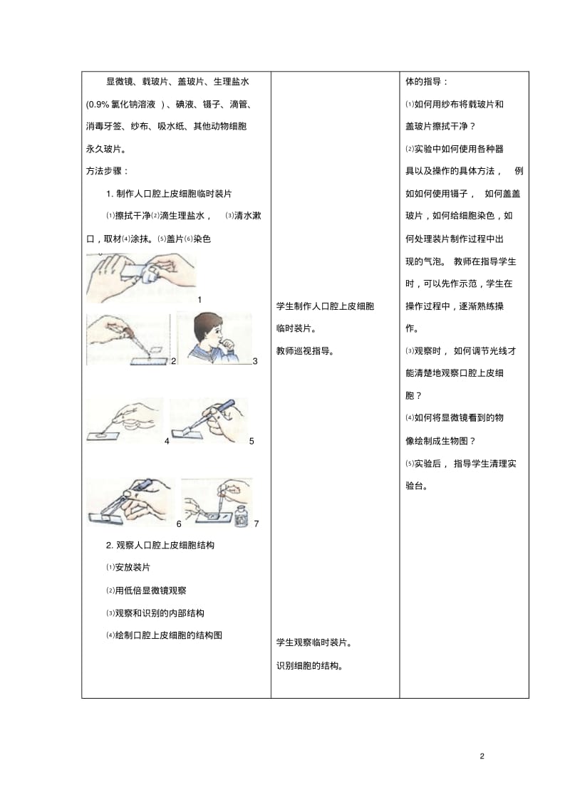 七年级生物上册3.1细胞的基本结构和功能(第2课时)教案北师大版.pdf_第2页