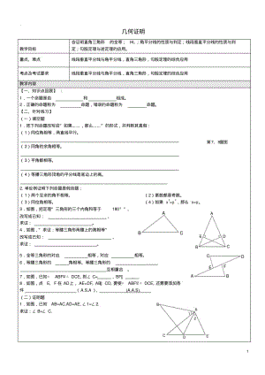 八年级数学上册19.1几何证明教案沪教版五四制.pdf