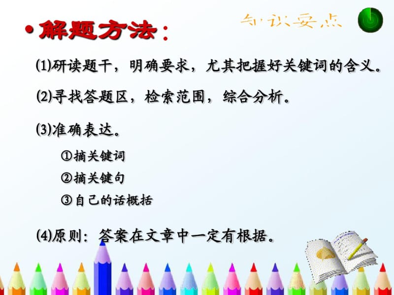 2018年最新人教版初中语文中考专题复习课件——阅读训练PPT课件.pdf_第3页