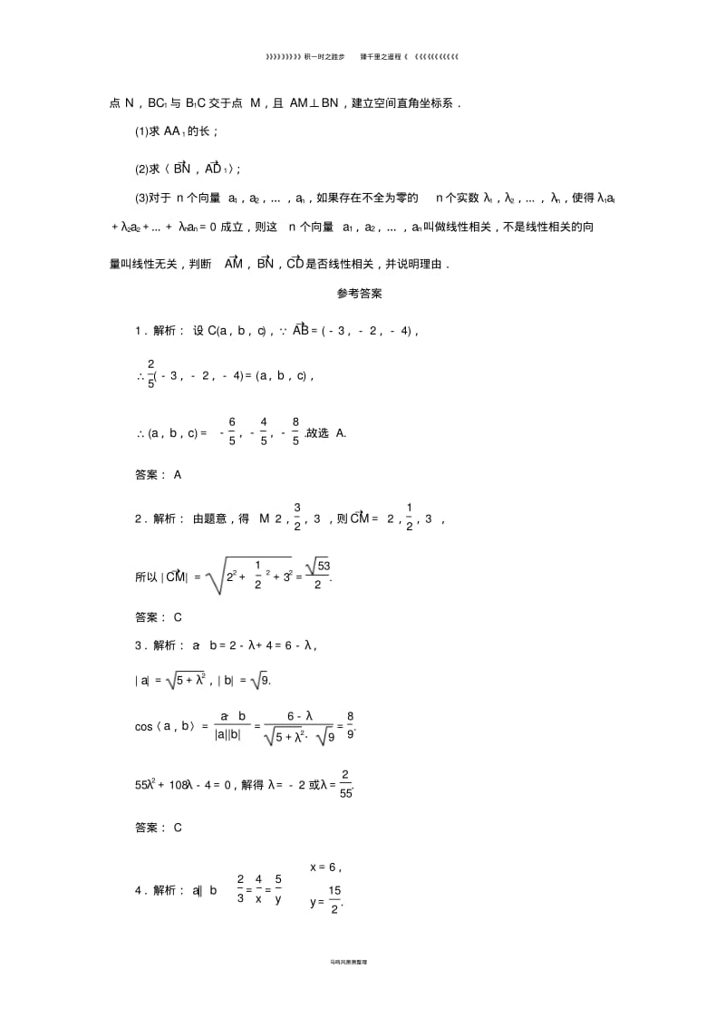 高中数学第三章3.1.4空间向量的直角坐标运算自我小测新人教B版选修2_30.pdf_第3页