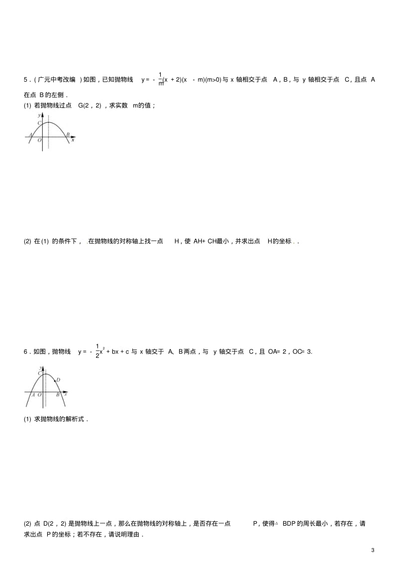 九年级数学上册小专题五二次函数与几何图形综合(新版)新人教版.pdf_第3页