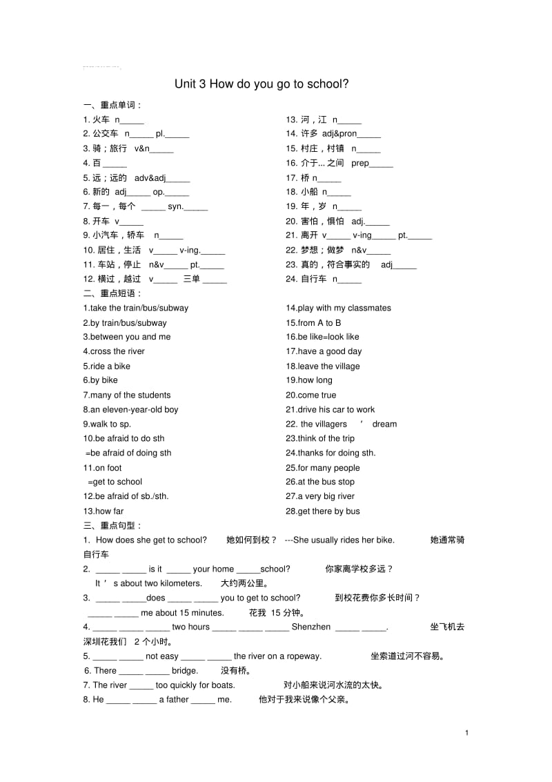 七年级英语下册Unit3Howdoyougettoschool词汇、短语、固定搭配、知识点、语法详解.pdf_第1页