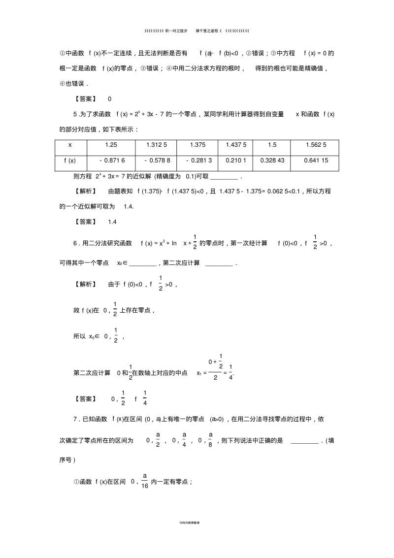 高中数学第三章3.4.1第2课时用二分法求方程的近似解学业分层测评苏教版必修32.pdf_第2页