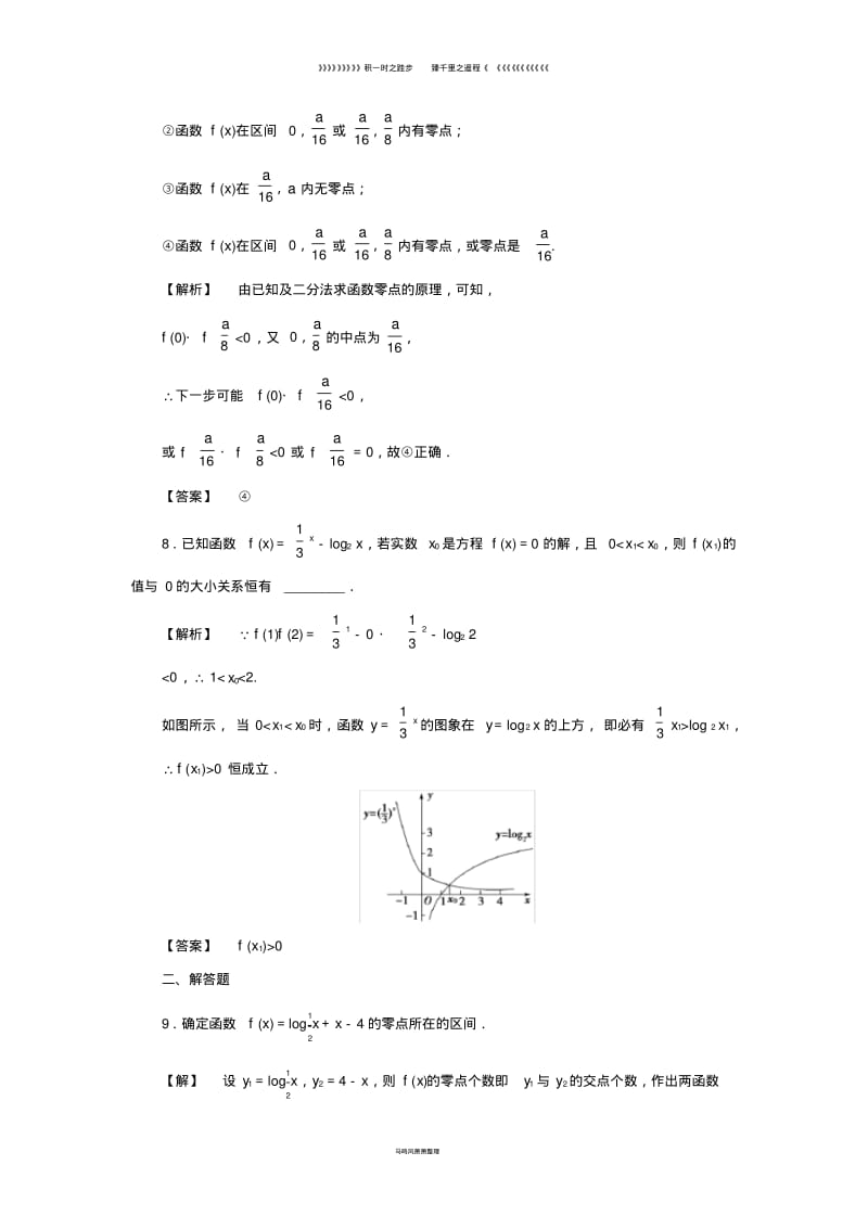 高中数学第三章3.4.1第2课时用二分法求方程的近似解学业分层测评苏教版必修32.pdf_第3页
