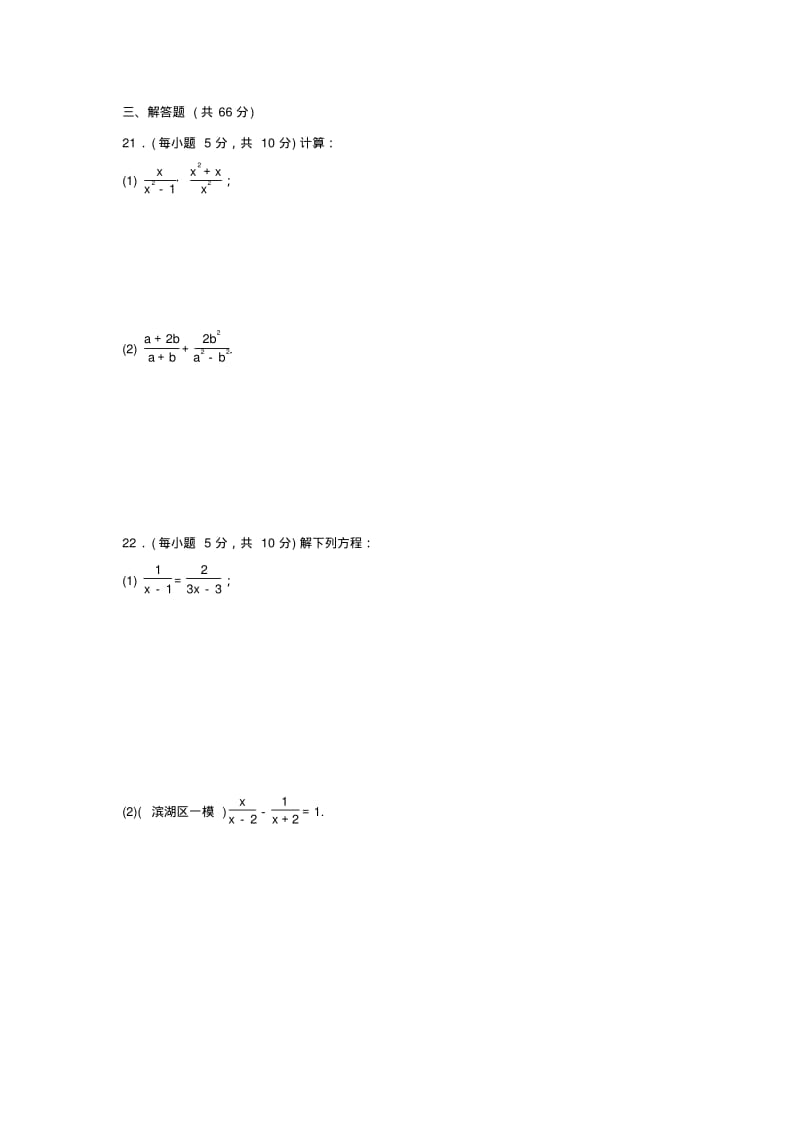 八年级数学上册第十二章分式和分式方程检测卷(新版)冀教版.pdf_第3页