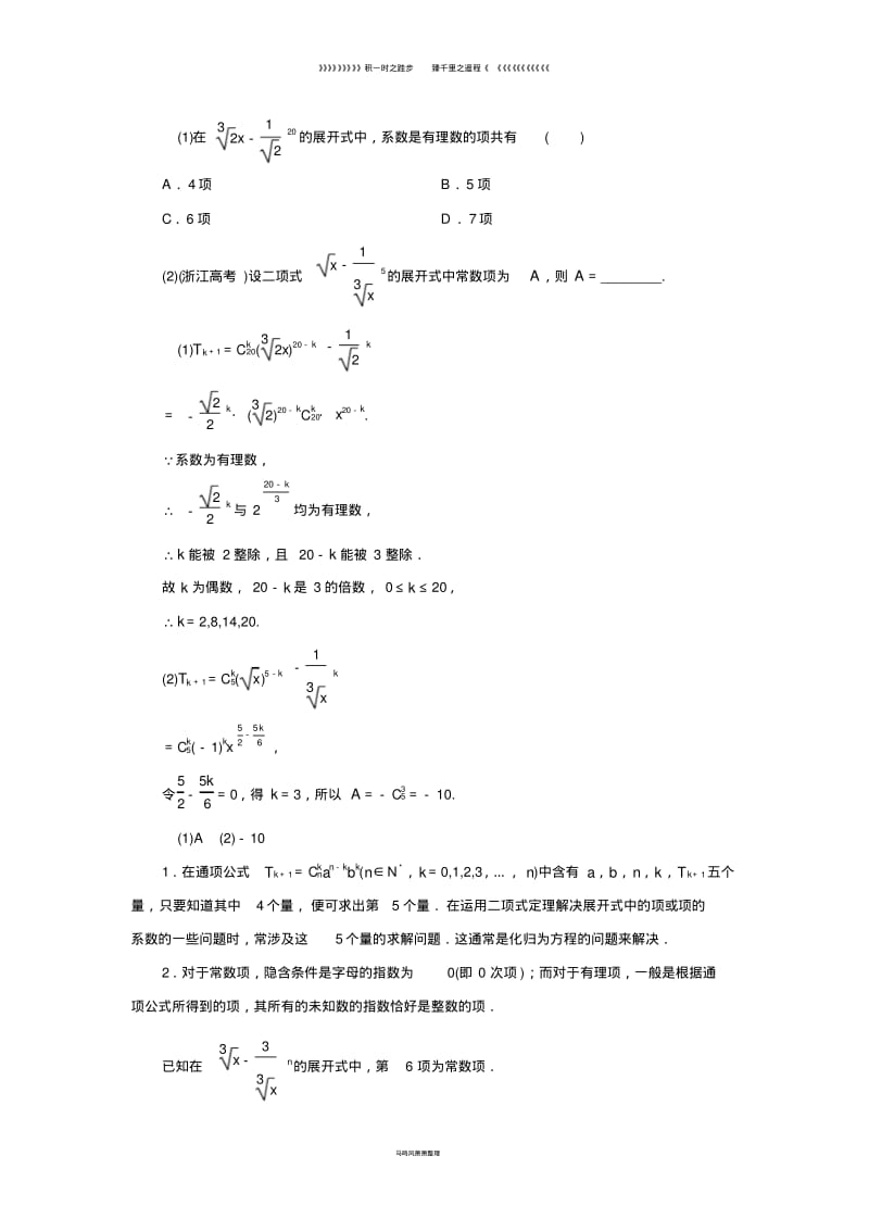 高中数学第一章计数原理1.3.1二项式定理学案含解析新人教A版选修20.pdf_第3页