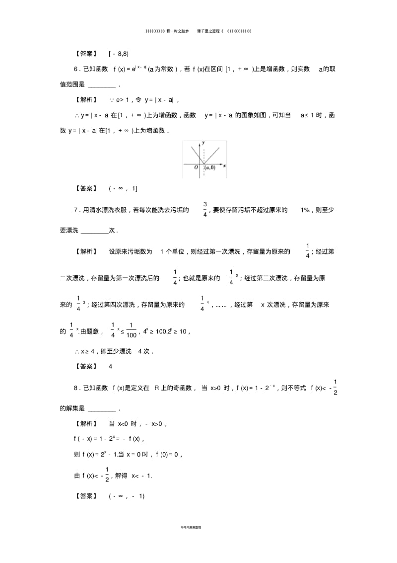 高中数学第三章3.1.2第2课时指数函数的图象与性质的应用学业分层测评苏教版必修39.pdf_第2页