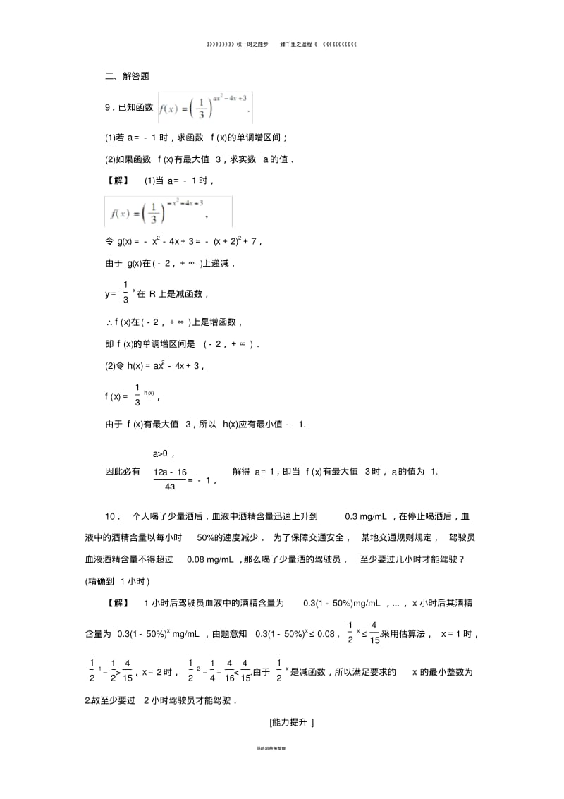 高中数学第三章3.1.2第2课时指数函数的图象与性质的应用学业分层测评苏教版必修39.pdf_第3页