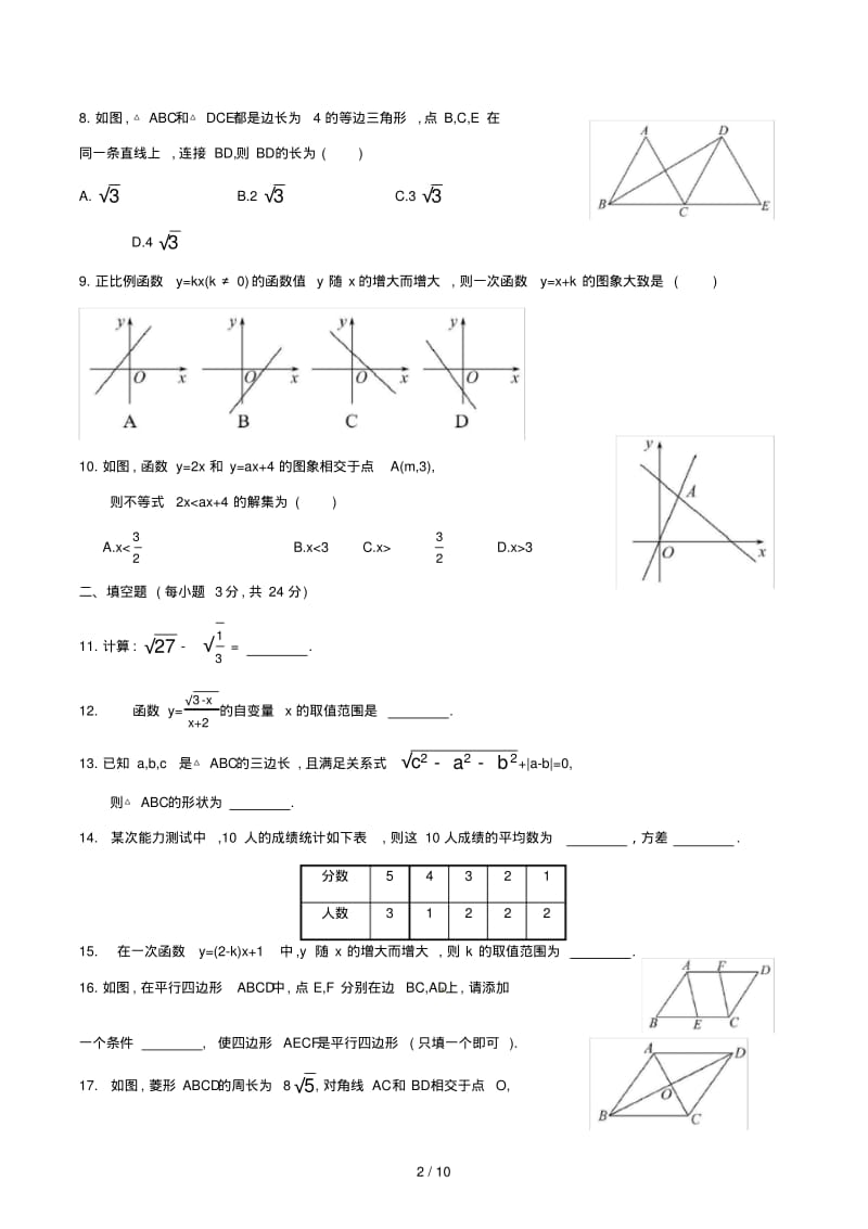 最新人教版八年级数学下册期末考试卷及答案.pdf_第2页
