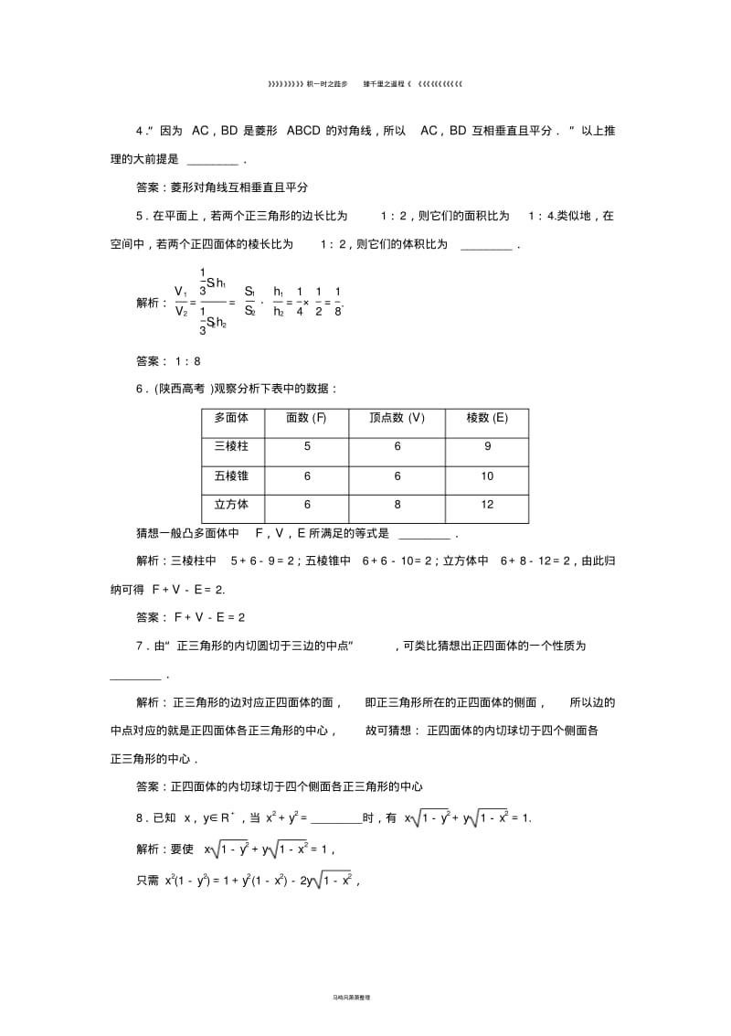 高中数学第三章3.1数系的扩充教学案苏教版选修73.pdf_第3页