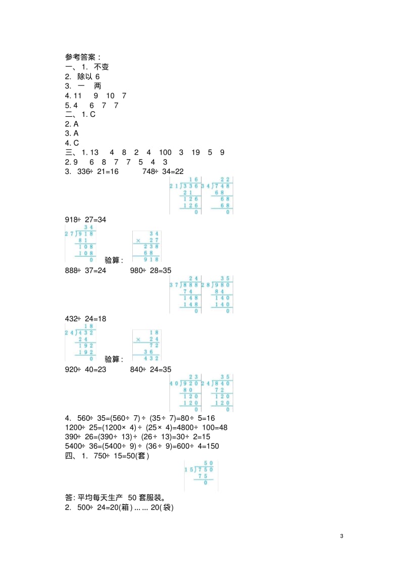 三年级下册数学试题-第八单元测试卷(2)青岛版(五年制)(含答案).pdf_第3页