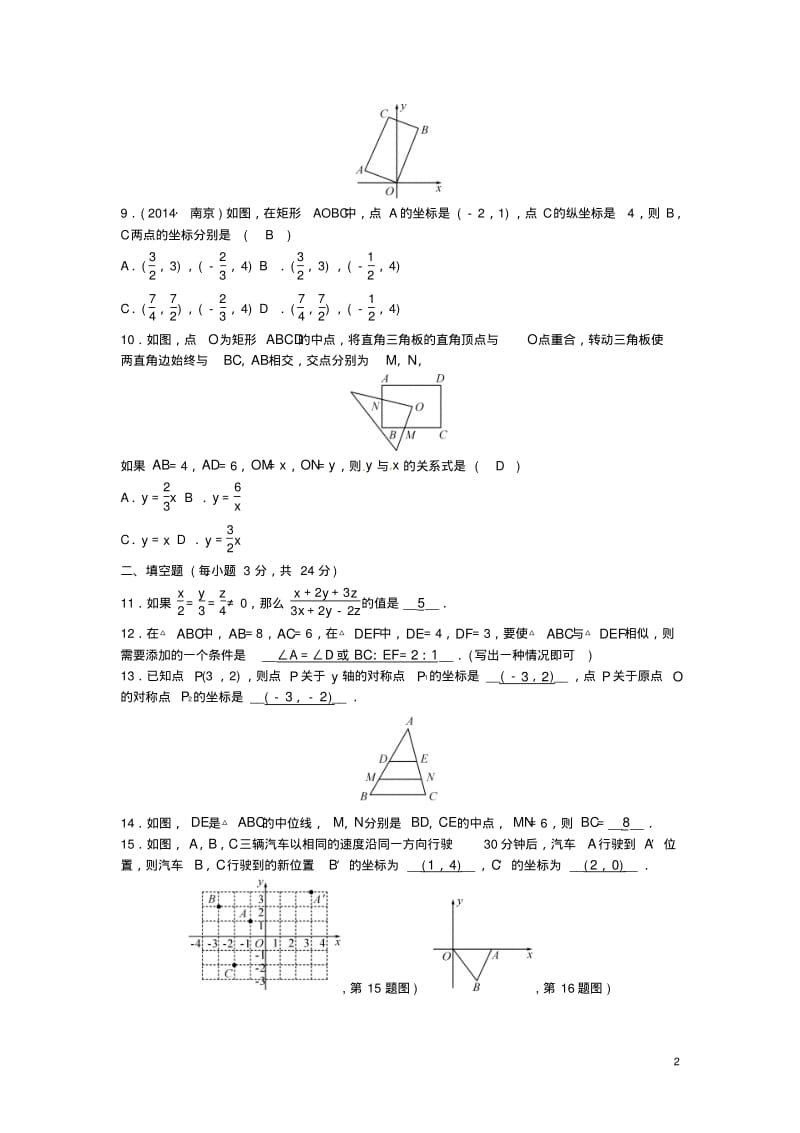 九年级数学上册23图形的相似检测题(新版)华东师大版.pdf_第2页