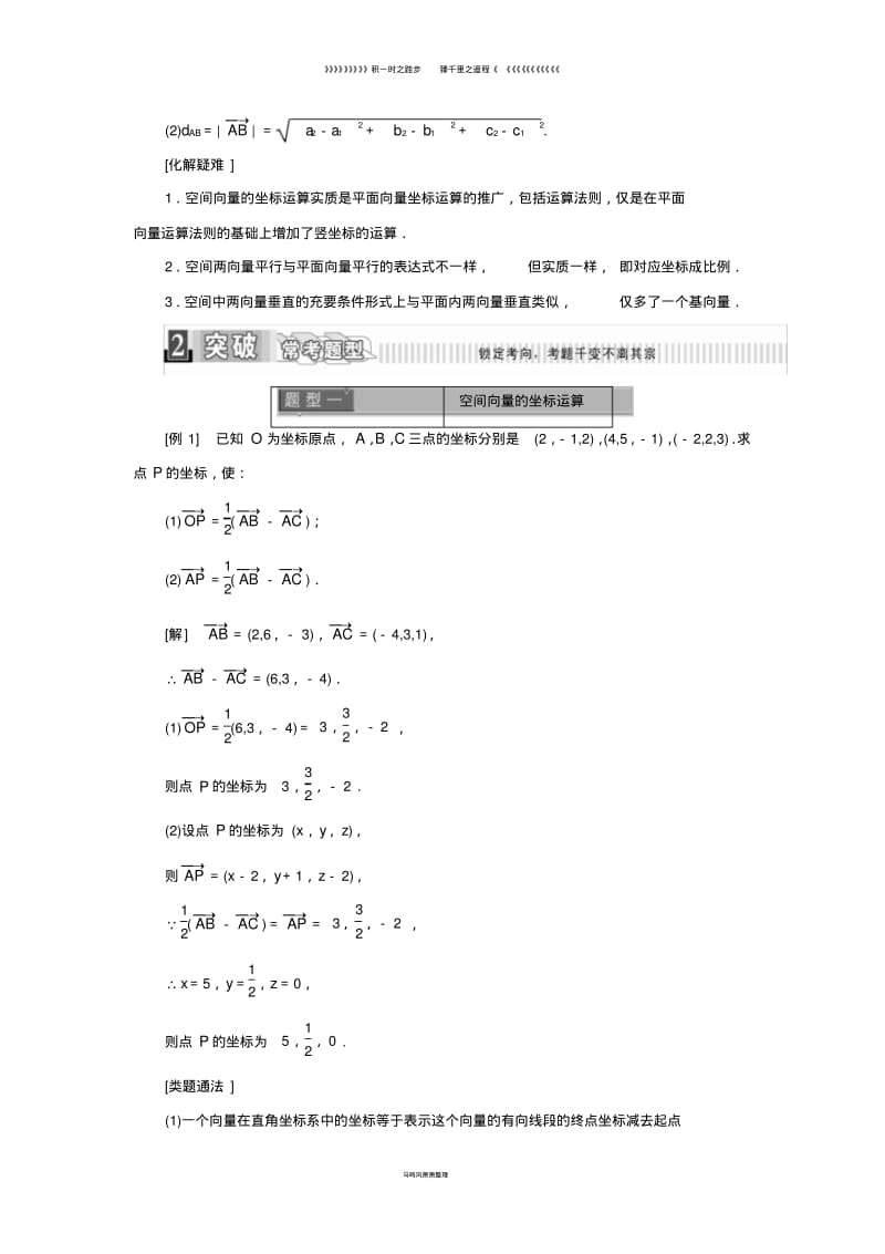 高中数学第三章3.1.5空间向量运算的坐标表示学案含解析新人教A版选修206.pdf_第2页