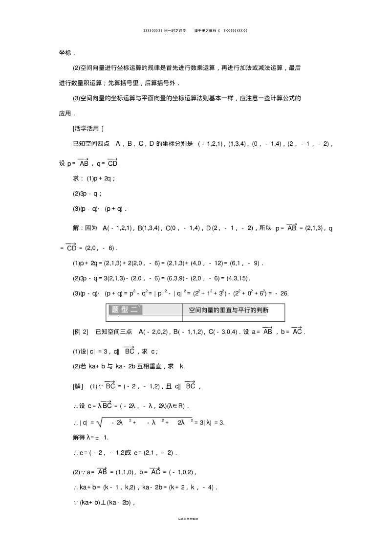 高中数学第三章3.1.5空间向量运算的坐标表示学案含解析新人教A版选修206.pdf_第3页