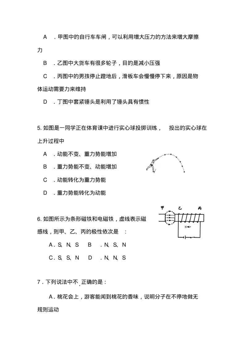 2017年广东省增城市中考一模物理试题及答案.pdf_第3页