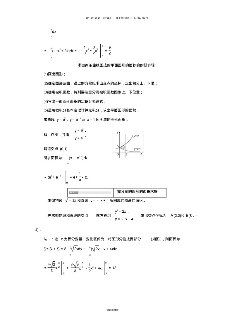 高中数学第一章学案含解析新人教A版选修2.pdf_第3页