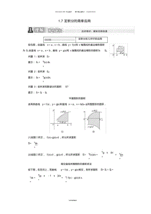 高中数学第一章学案含解析新人教A版选修2.pdf