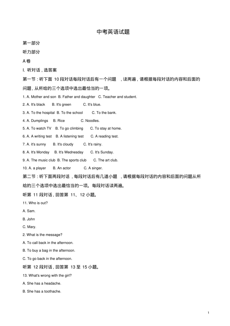 2019陕西省中考英语试题及答案解析().pdf_第1页