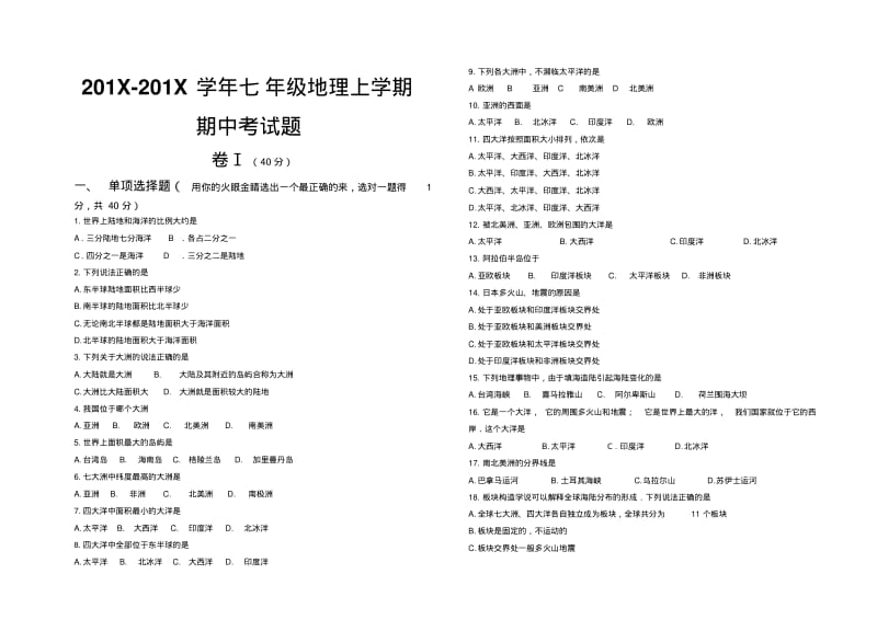 最新地理初一-七上册地理期中综合测试考试试卷及答案精品.pdf_第1页