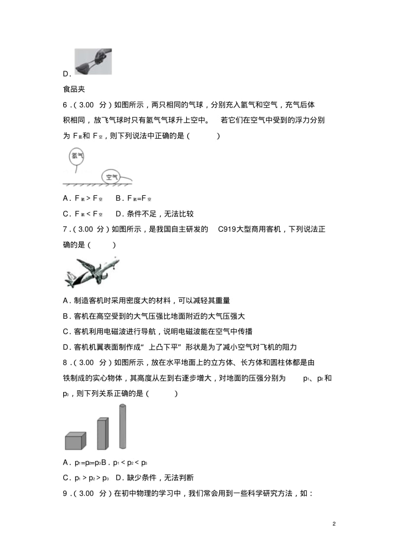 2018年海南省中考物理试卷.pdf_第2页