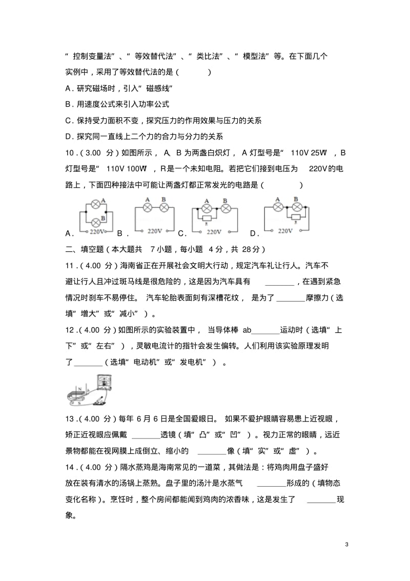 2018年海南省中考物理试卷.pdf_第3页