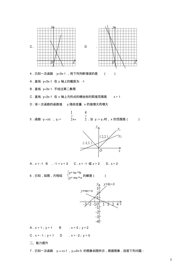 八年级数学下册19.2.3一次函数与方程、不等式练习(新版)新人教版.pdf_第2页