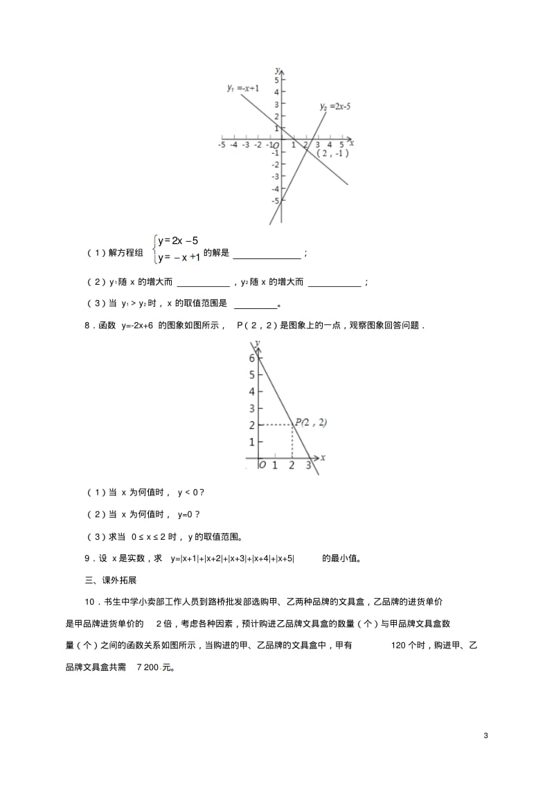 八年级数学下册19.2.3一次函数与方程、不等式练习(新版)新人教版.pdf_第3页