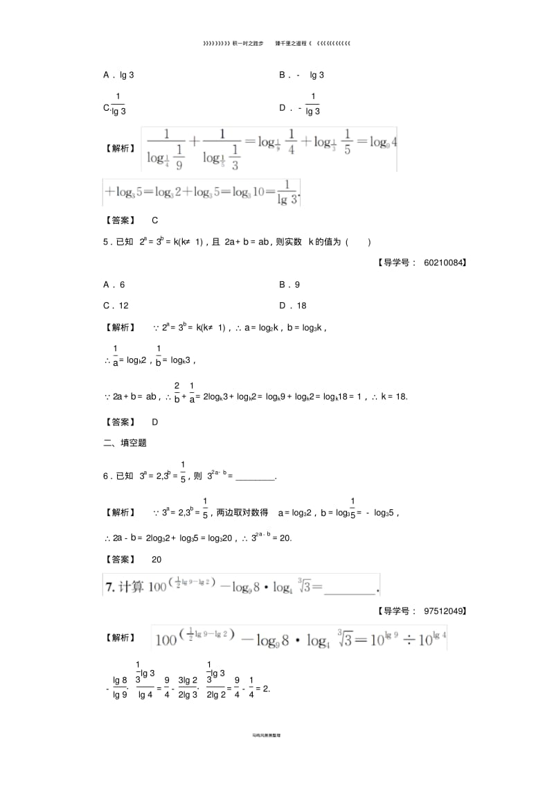 高中数学第三章Ⅰ3.2.1第2课时对数的运算学业分层测评新人教B版必修46.pdf_第2页