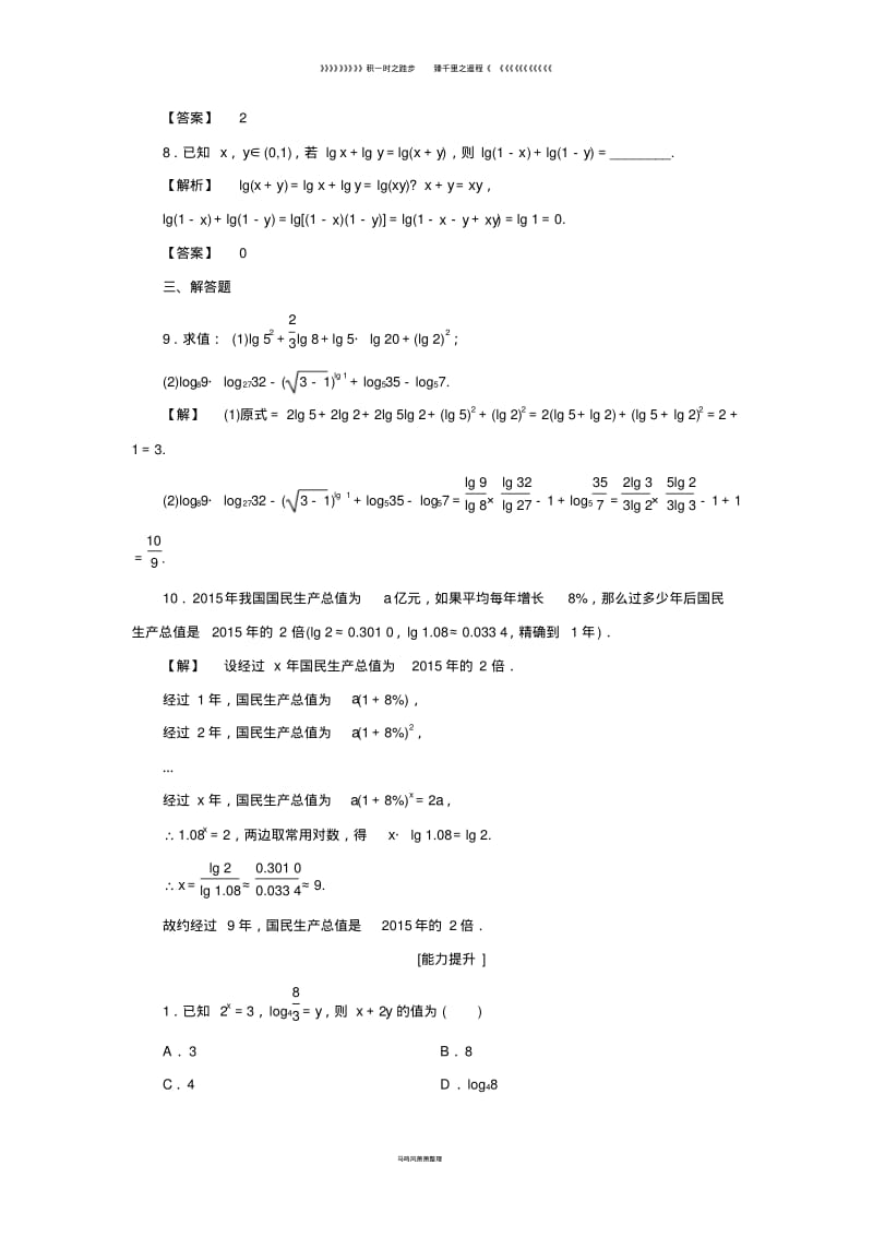 高中数学第三章Ⅰ3.2.1第2课时对数的运算学业分层测评新人教B版必修46.pdf_第3页