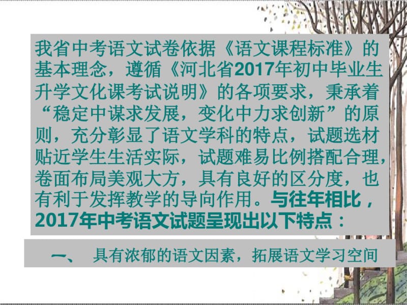2018年最新人教版初中语文中考复习汇总PPT课件.pdf_第3页
