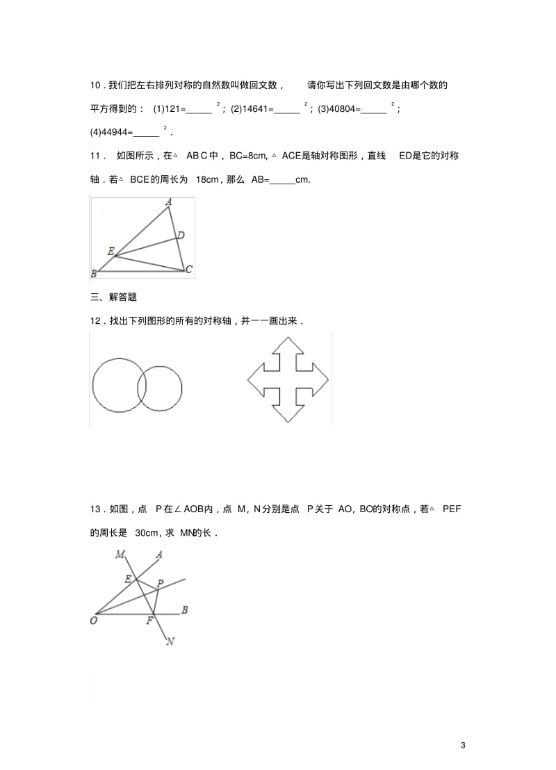 七年级数学下册5.2《探索轴对称的性质》习题(新版)北师大版.pdf_第3页