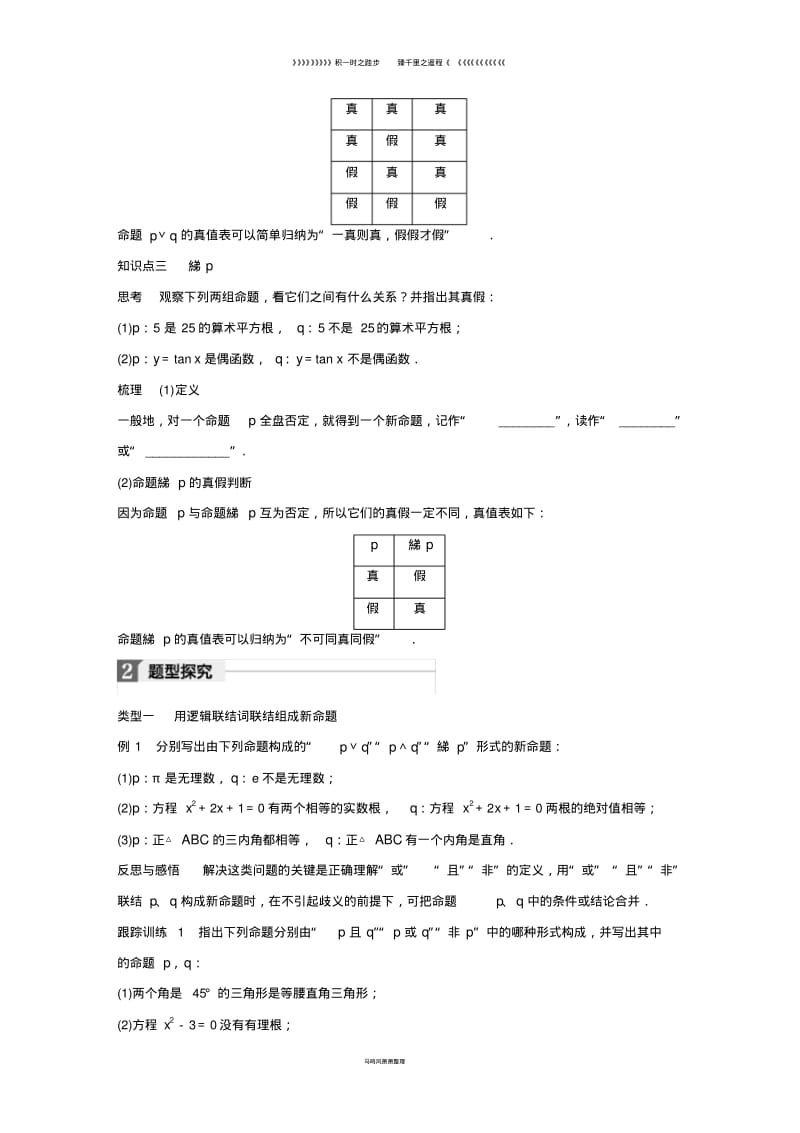 高中数学第一章常用逻辑用语1.2简单的逻辑联结词学案苏教版选修1_48.pdf_第2页