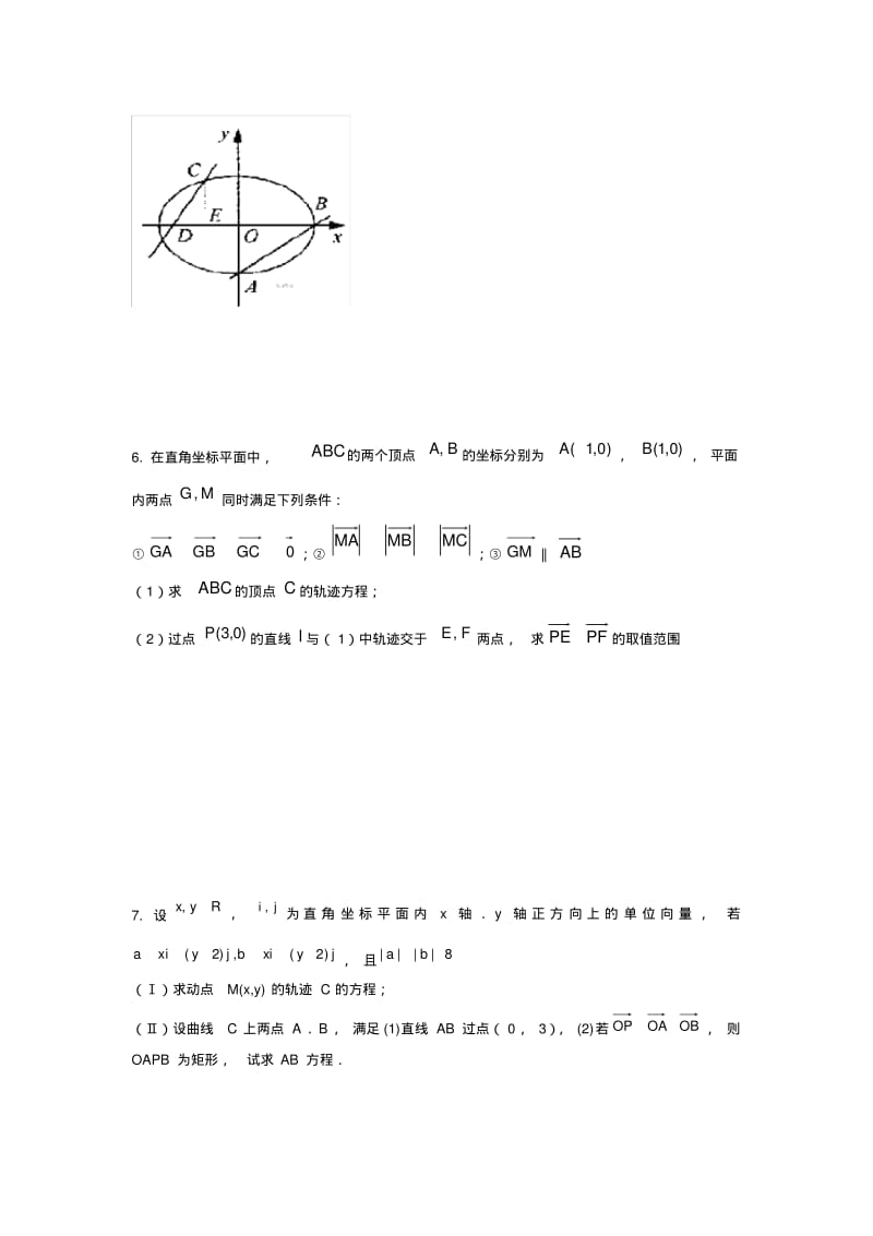 全国卷高考数学圆锥曲线大题集大全.pdf_第3页