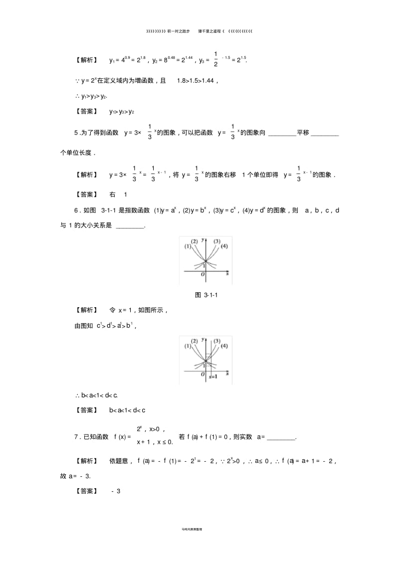 高中数学第三章3.1.2第1课时指数函数的概念图象与性质学业分层测评苏教版必修40.pdf_第2页