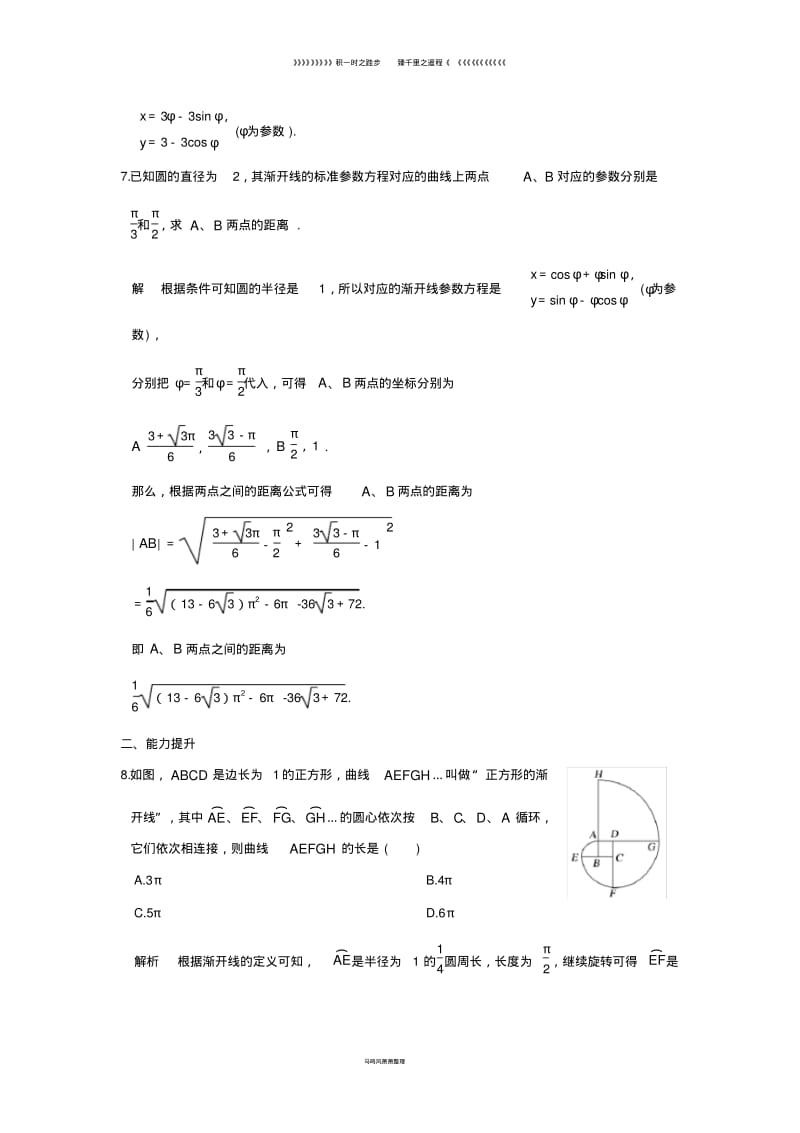 高中数学第2讲参数方程四渐开线与摆线练习新人教A版选修4_8.pdf_第3页