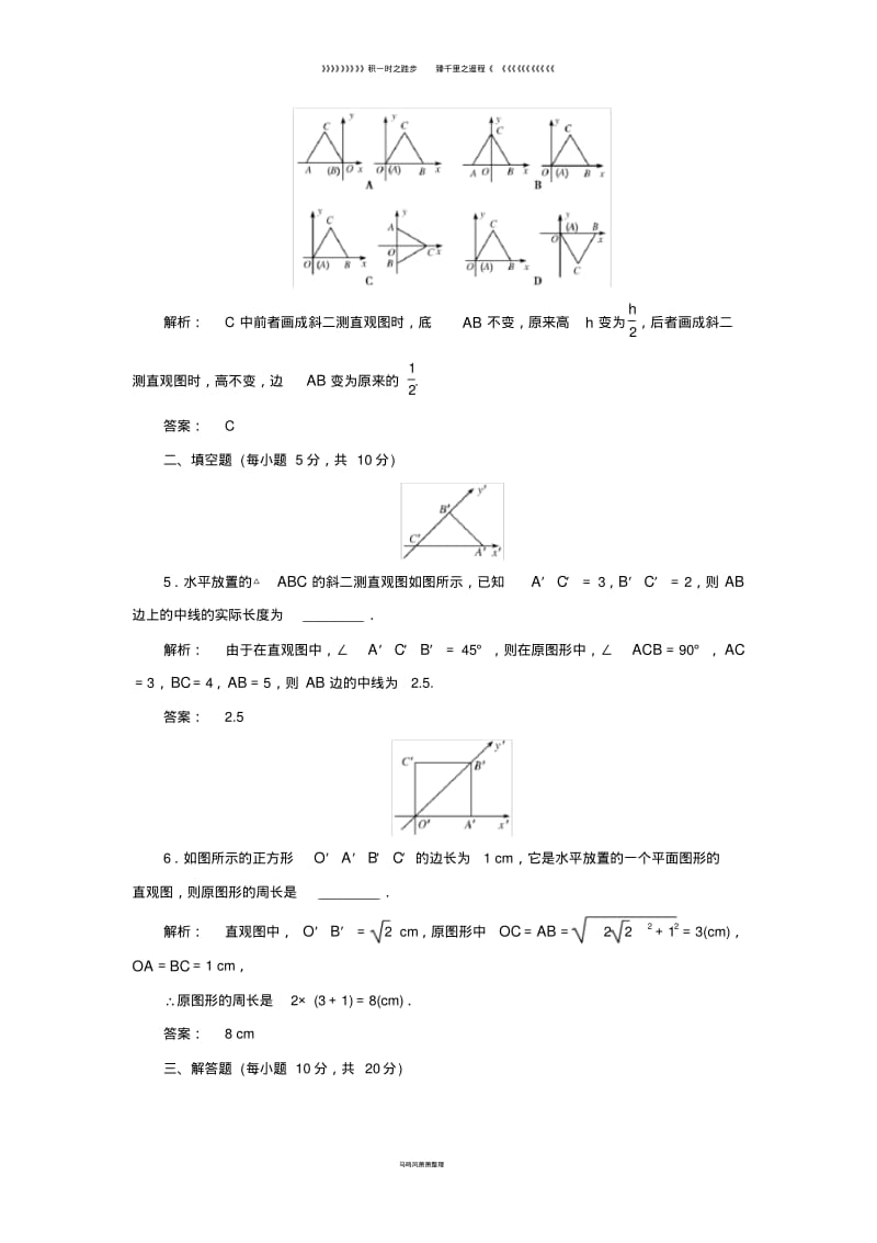 高中数学第一章立体几何初步1.2直观图高效测评北师大版必修0178(1).pdf_第2页
