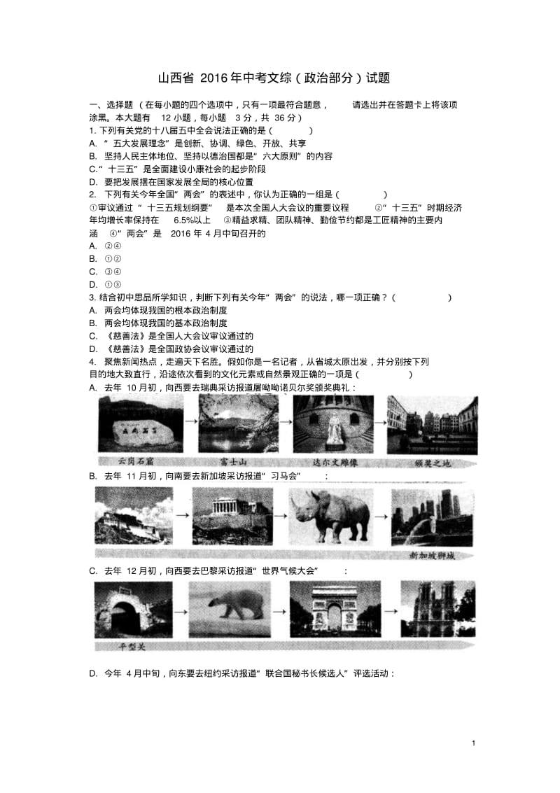 山西2016中考试题政治卷(含答案).pdf_第1页
