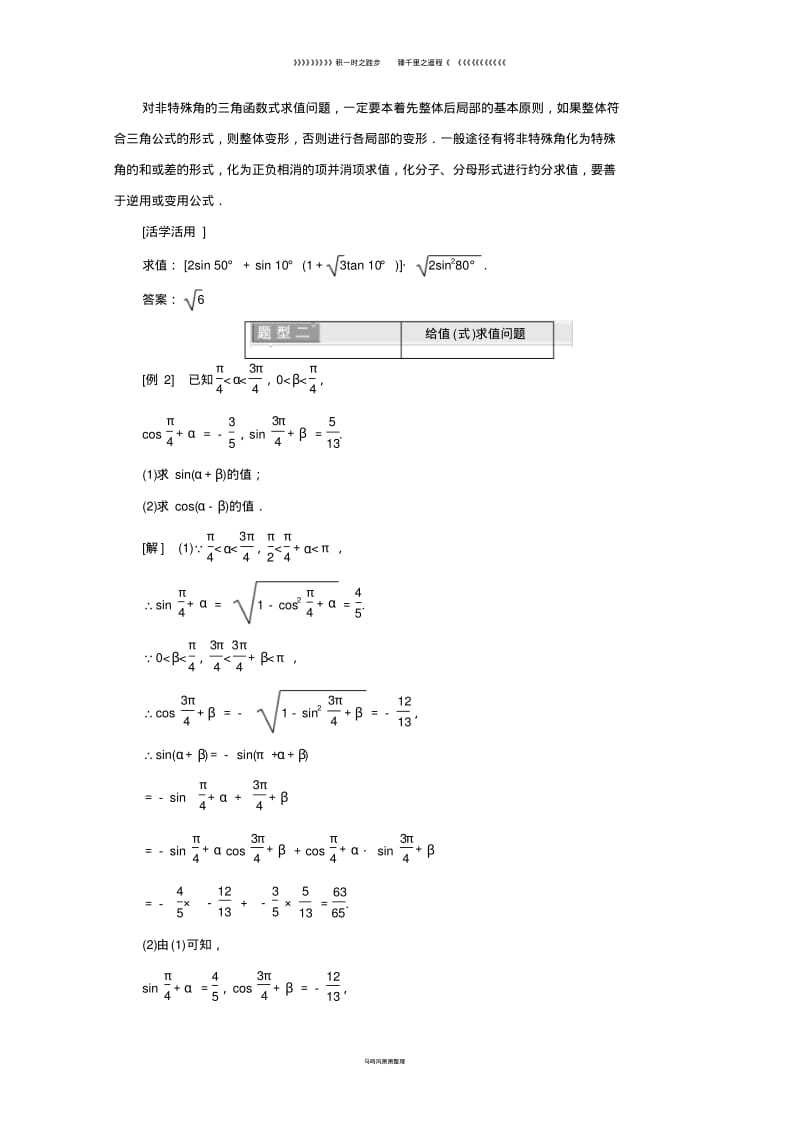高中数学第三章3.1.2两角和与差的正弦余弦正切公式1学案含解析新人教A版必修71.pdf_第3页
