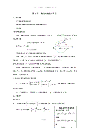 高中数学第5课曲线的极坐标方程学案新人教A版选修4_09.pdf