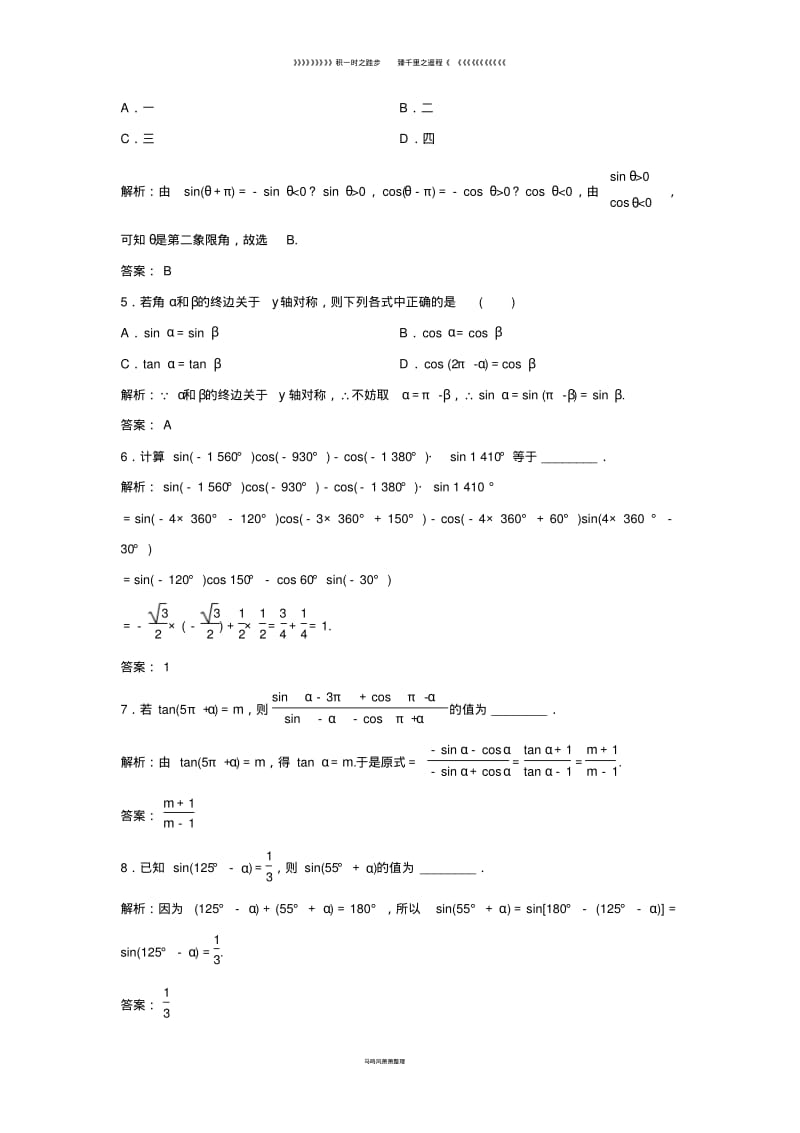 高中数学第一章三角函数1.3三角函数的诱导公式第1课时三角函数练习新人教A版必修06(1).pdf_第2页