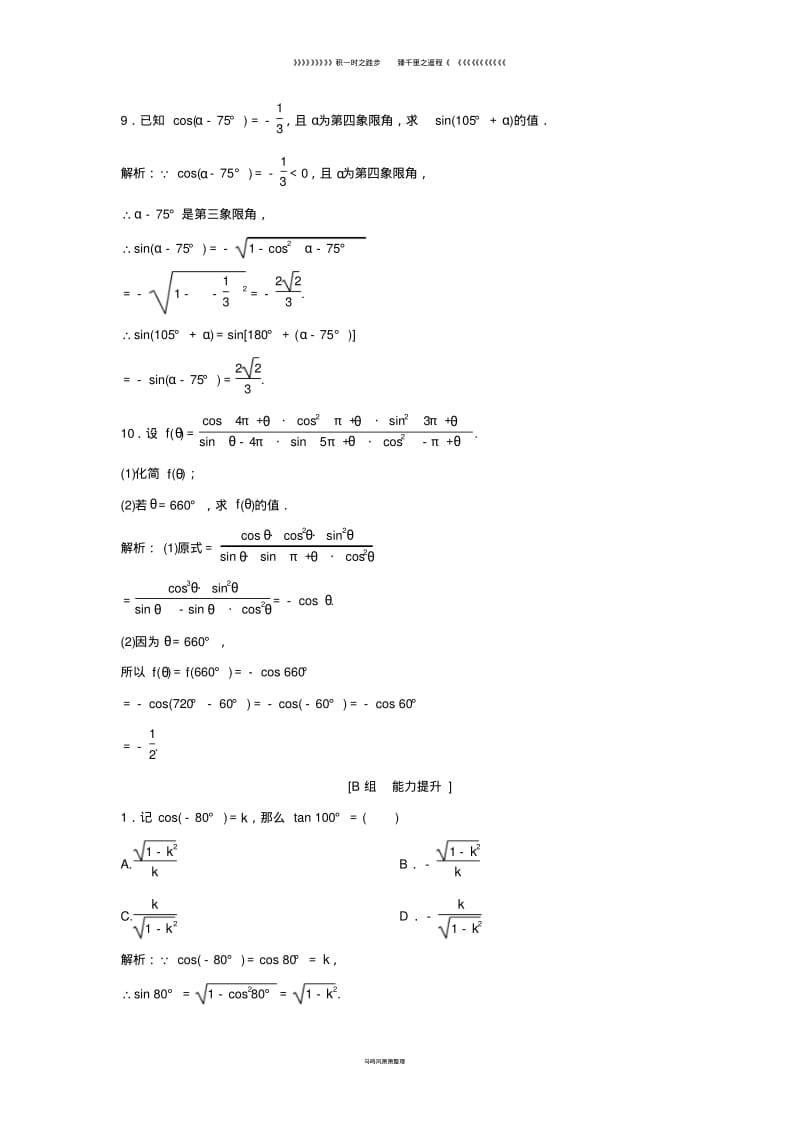 高中数学第一章三角函数1.3三角函数的诱导公式第1课时三角函数练习新人教A版必修06(1).pdf_第3页