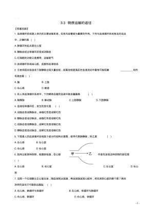 七年级生物下册3.3.3物质运输的途径课时达标练习(含解析)(新版)济南版.pdf